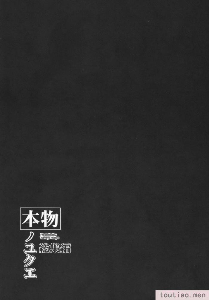 〈[夢屋本舗 (夢計画)] 本物ノユクエ 総集編 (冴えない彼女の育てかた) [中国翻訳][140P]〉