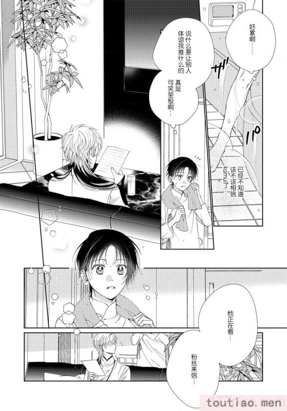 〈[冬至冬] 俺の推しは“神様”です! [莉赛特汉化组][195P]〉