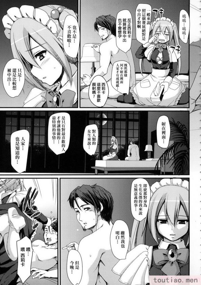 〈[荒岸来歩] 全速全身♡ご奉仕メイド｜全速全身♡奉侍女僕  [大頭目] [無修正][200P]〉