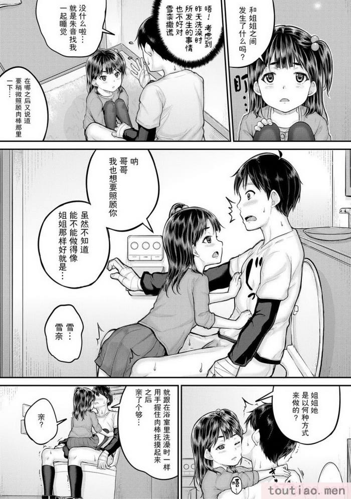 〈[国崎蛍] みんな小っちゃくて みんなエッチ｜每个人都很小每个人都很色 [sky110036汉化] [DL版][197P]〉