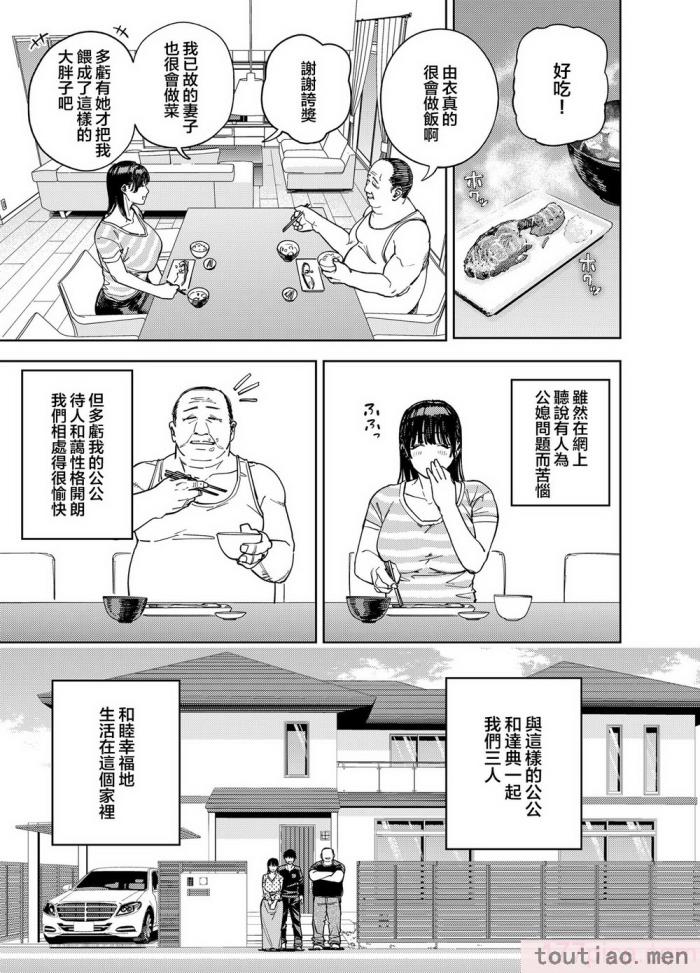 〈[黄金紳士倶楽部 (かにぐるま)] 義父に抱かれる妻 由衣編I [中国翻訳][49P]〉