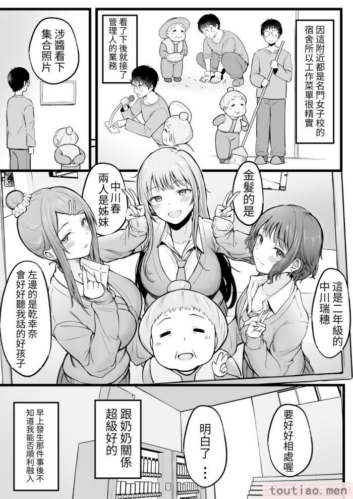 〈[猫耳と黒マスク (cielo)] 女子寮管理人の僕はギャル寮生に振り回されてます [醫學院好難讀CMUMT43][57P]〉