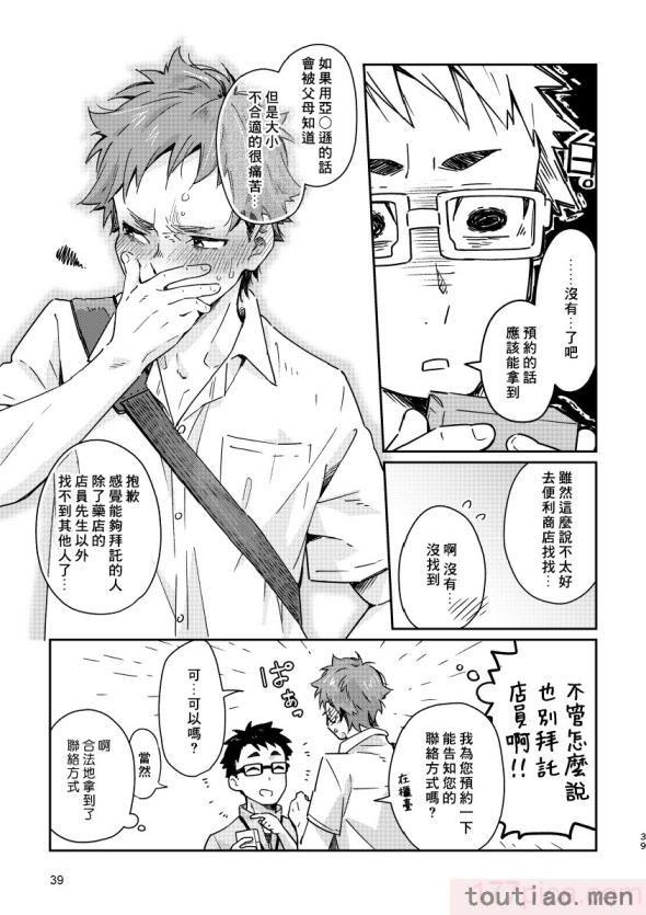 〈[麦茶房 (黒豆麦茶)] ボーイフレンド -黒豆麦茶 短編集-[82P]〉