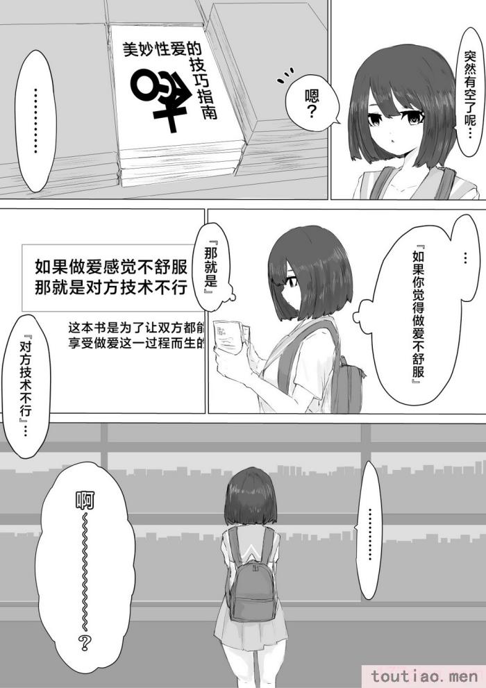 〈[電動もなか] 彼氏くんの粗チンじゃ満足出来なくて…｜男友君的杂鱼肉棒没法满足我、然后… [海伯苏特个人汉化][62P]〉