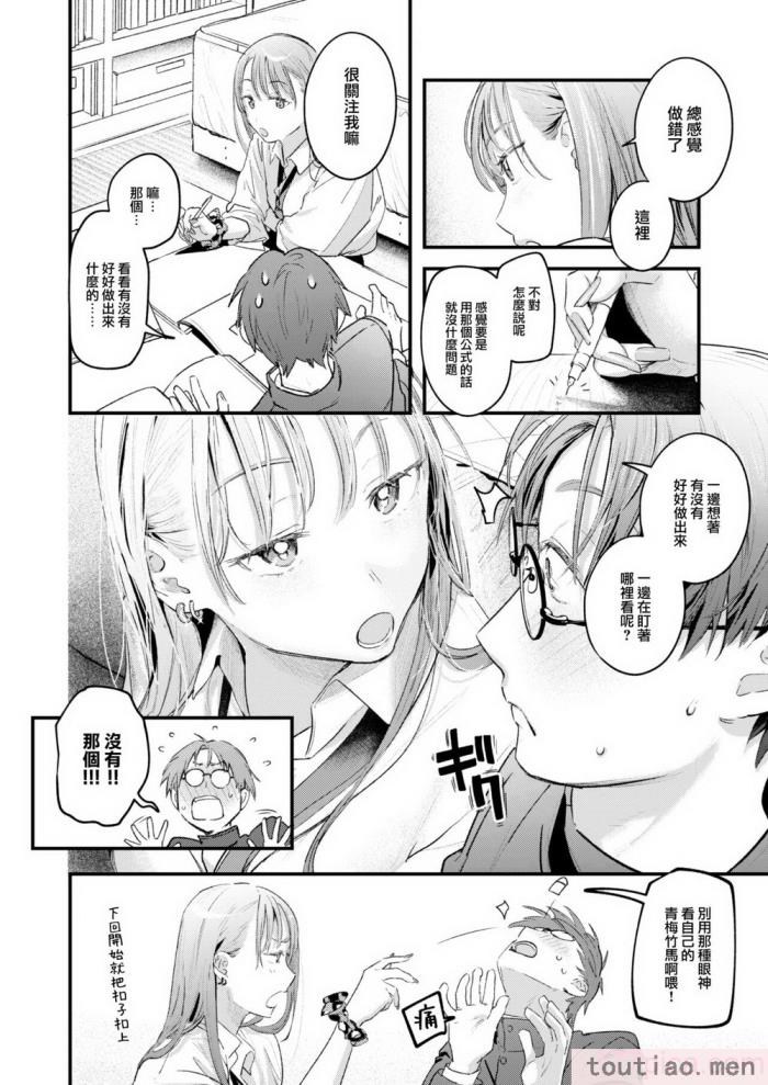 〈[楝蛙] 恋のむきだし [大鸟可不敢乱转汉化] [DL版][218P]〉