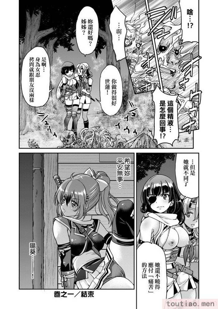 〈[井上よしひさ] くノ一淫縛大戦｜女忍者淫縛大戰 [中国翻訳] [無修正] [DL版][240P]〉