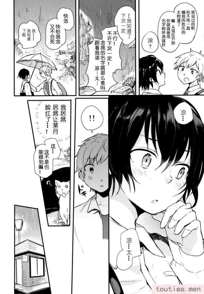 〈[青色一座 (あおいろ一号)] のらねことレインデイズ [USEDGUMI个人汉化][78P]〉