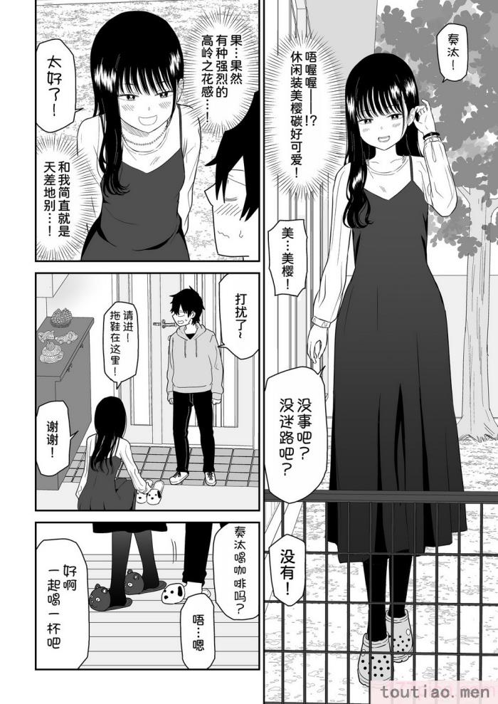 〈[虹照] クーデレJ◯2 楽園編 [甜族星人x我不看本子汉化][55P]〉
