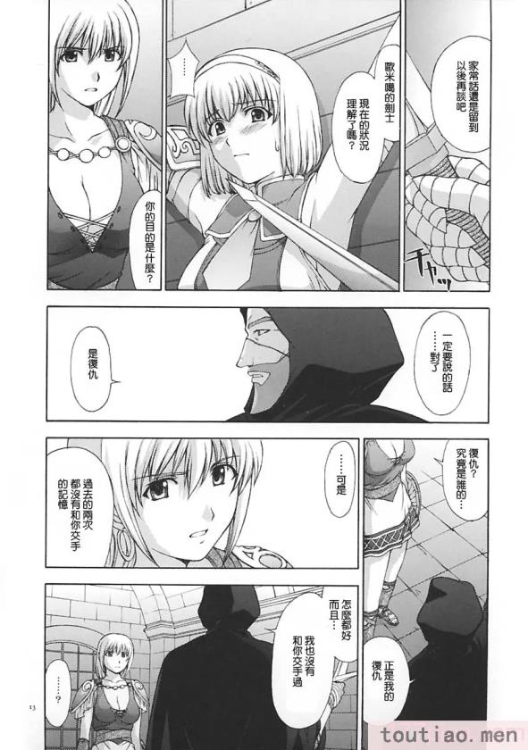 〈[秘密結社M (北原亜希)] 神託の虜 (ソウルキャリバー)[59P]〉