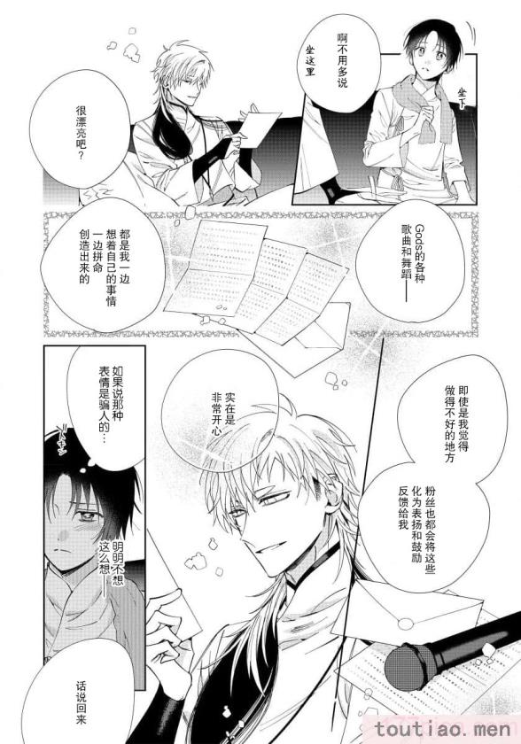 〈[冬至冬] 俺の推しは“神様”です! [莉赛特汉化组][195P]〉