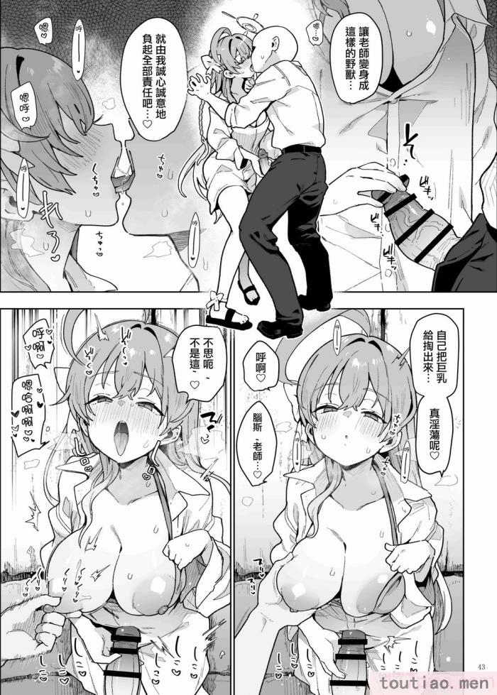 〈[角砂糖 (よろず)] ブルアカイチャラブエロ合同「絶倫大祭」(ブルーアーカイブ)｜碧藍檔案親暱放閃色色合同 絕倫大祭 [中国翻訳] [DL版][108P]〉