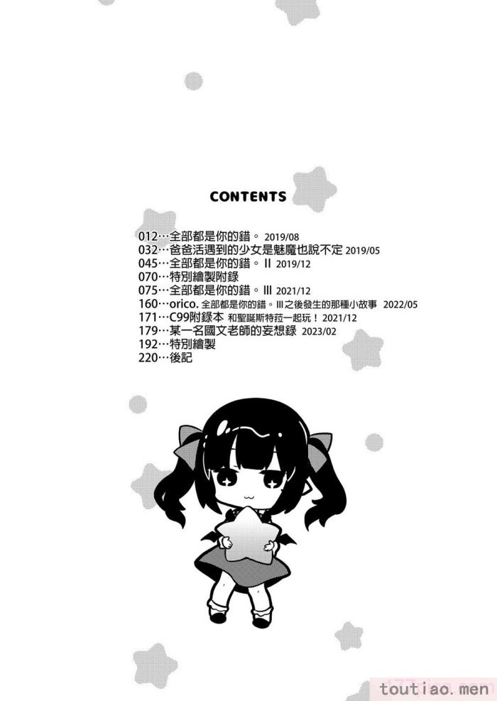 〈[毛玉牛乳 (玉之けだま)] 全部君のせいだ。総集編 EXTRA [中国翻訳] [無修正] [DL版][223P]〉