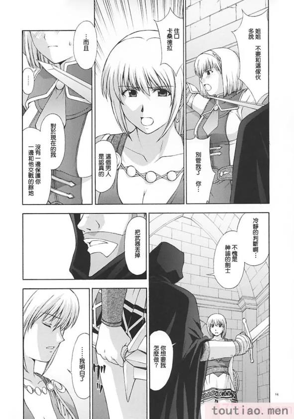 〈[秘密結社M (北原亜希)] 神託の虜 (ソウルキャリバー)[59P]〉