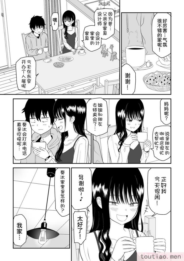 〈[虹照] クーデレJ◯2 楽園編 [甜族星人x我不看本子汉化][55P]〉