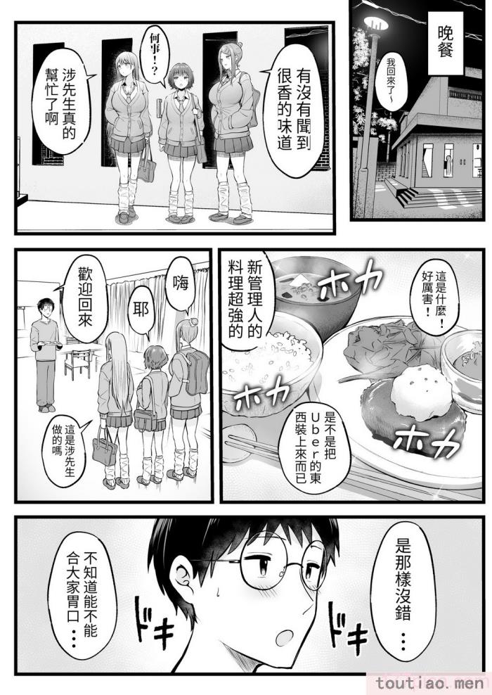 〈[猫耳と黒マスク (cielo)] 女子寮管理人の僕はギャル寮生に振り回されてます [醫學院好難讀CMUMT43][57P]〉