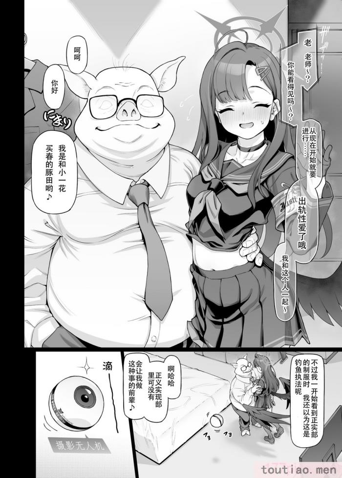 〈[極彩色 (彩社長)] 仲正イチカは先生の為なら (ブルーアーカイブ) [中国翻訳] [DL版][66P]〉