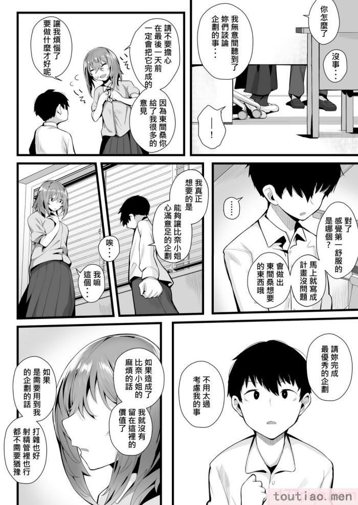 〈[九月ナガツ] 無口な高身長女子のぎゅっと射精管理 [柊個人漢化][75P]〉