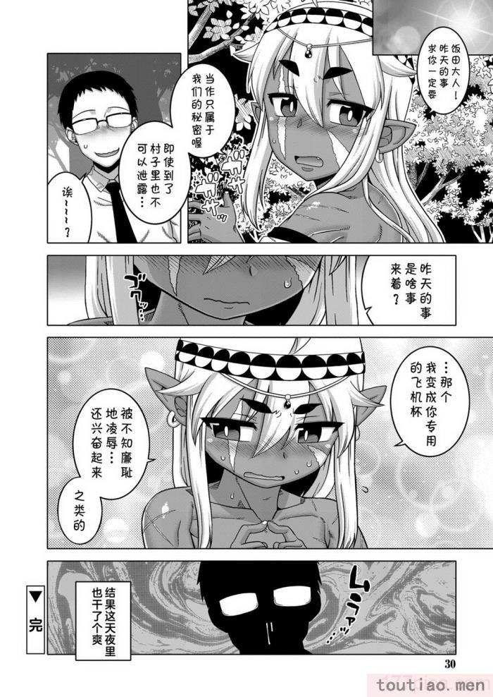 〈[高津] 異世界でエルフの勇者(♂)が嫁になってくれるようです!_ 第1-2話 [中国翻訳] [DL版][56P]〉