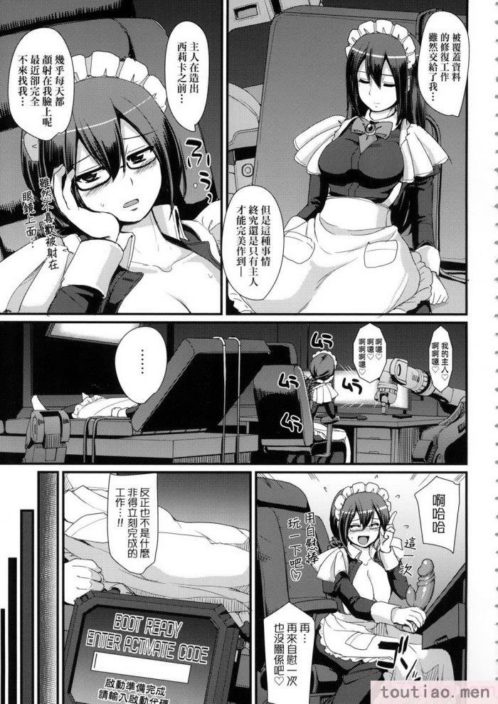 〈[荒岸来歩] 全速全身♡ご奉仕メイド｜全速全身♡奉侍女僕  [大頭目] [無修正][200P]〉
