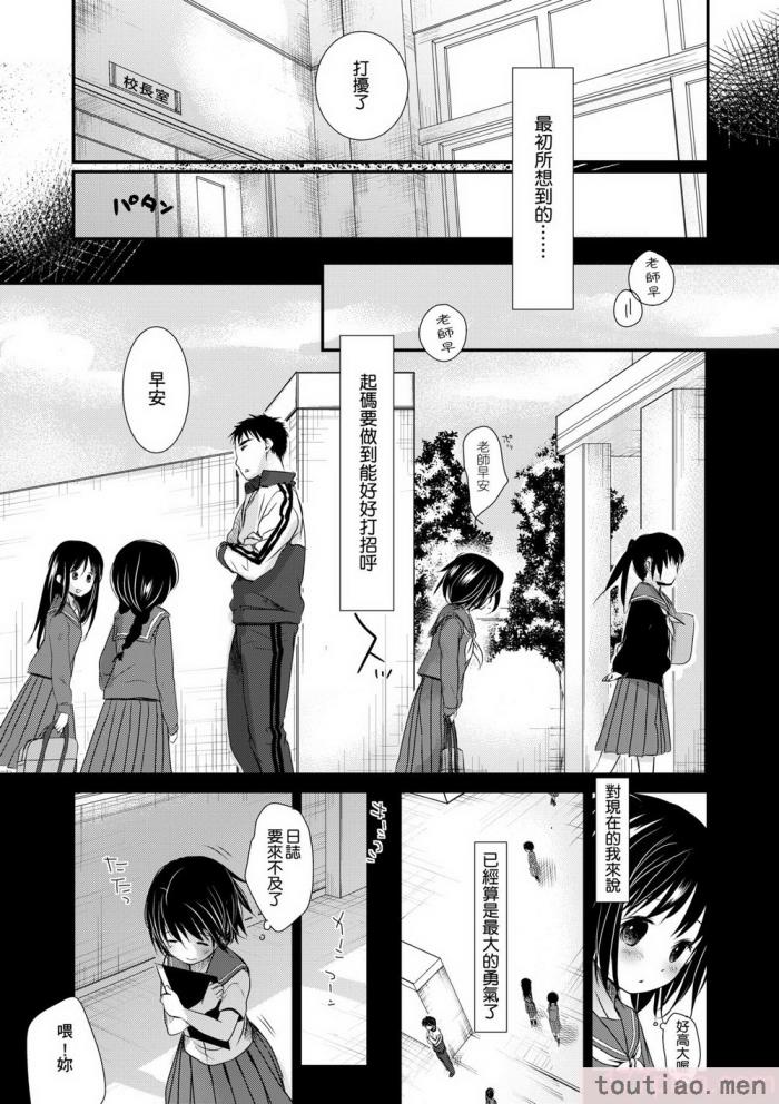 〈[岡田コウ] せんせいと、わたしと。 下 [中国翻訳] [無修正] [DL版][225P]〉