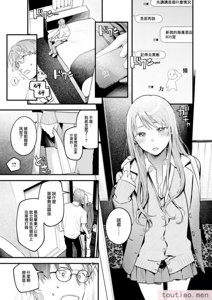 〈[楝蛙] 恋のむきだし [大鸟可不敢乱转汉化] [DL版][218P]〉