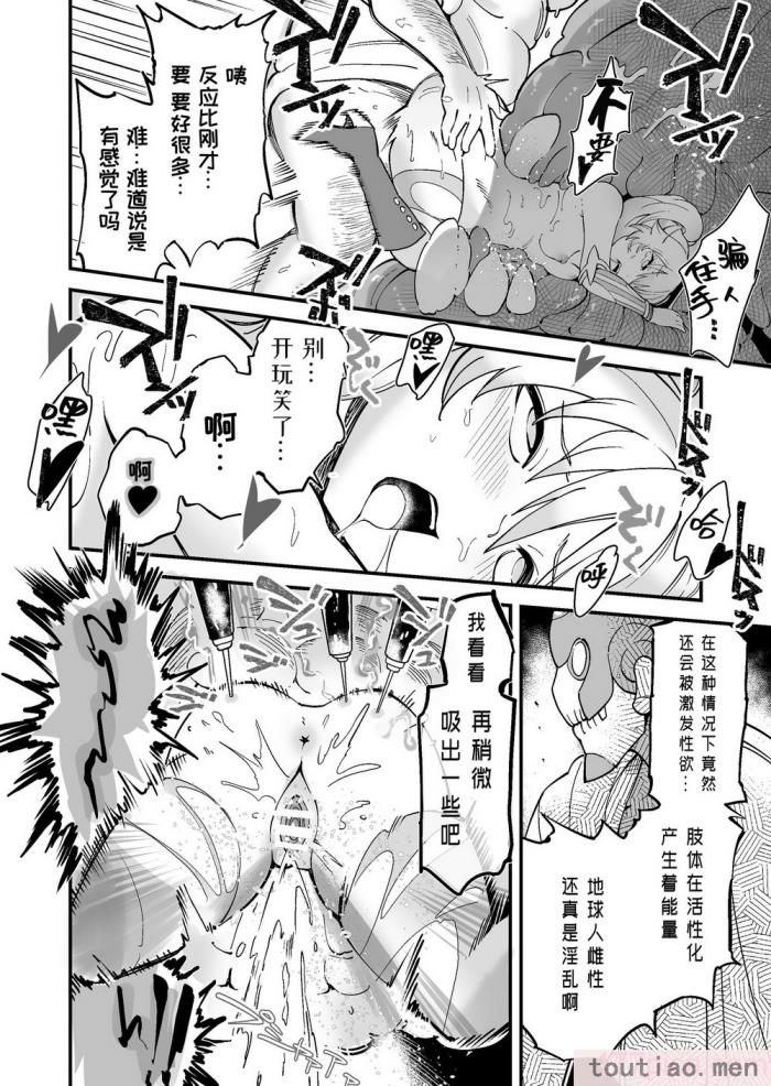 〈[曲線戦線 (はたごや)] 彗星閃姫リトルパンスター [中国翻訳] [DL版][46P]〉