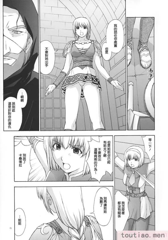 〈[秘密結社M (北原亜希)] 神託の虜 (ソウルキャリバー)[59P]〉