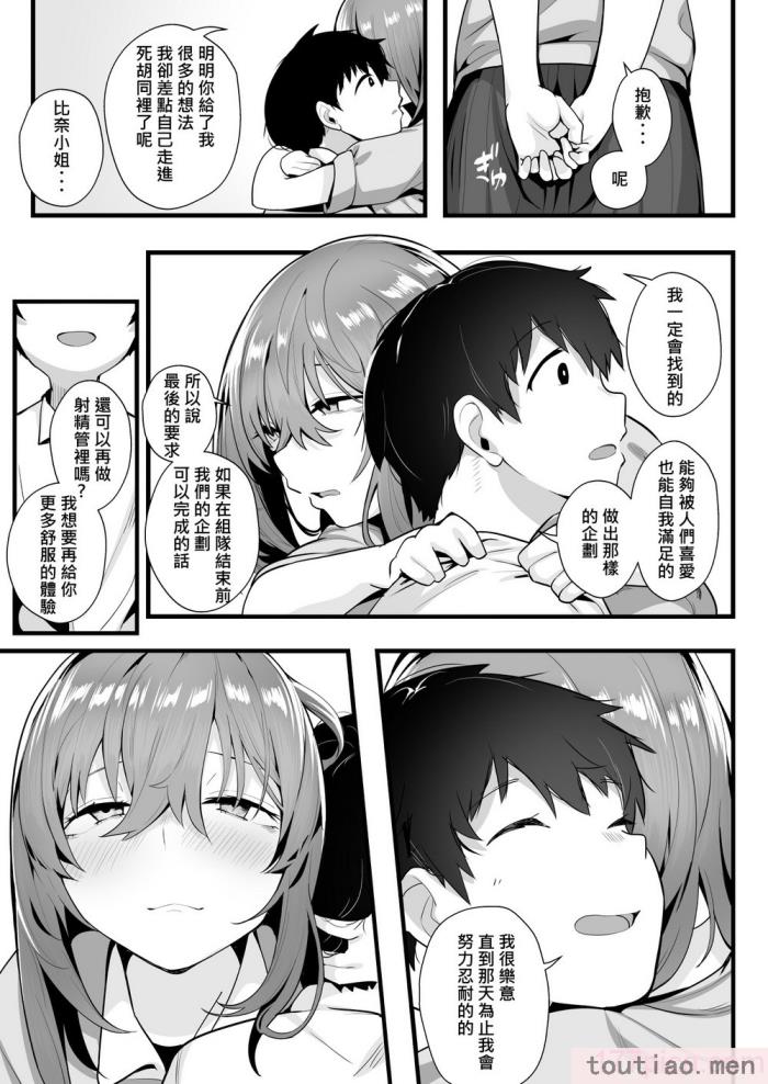 〈[九月ナガツ] 無口な高身長女子のぎゅっと射精管理 [柊個人漢化][75P]〉