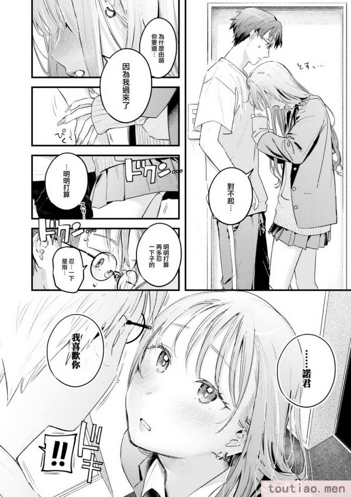 〈[楝蛙] 恋のむきだし [大鸟可不敢乱转汉化] [DL版][218P]〉
