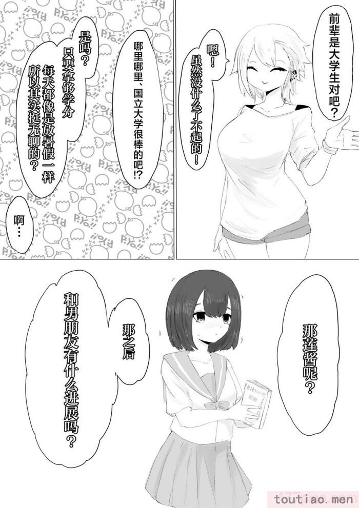 〈[電動もなか] 彼氏くんの粗チンじゃ満足出来なくて…｜男友君的杂鱼肉棒没法满足我、然后… [海伯苏特个人汉化][62P]〉