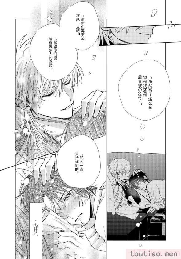 〈[冬至冬] 俺の推しは“神様”です! [莉赛特汉化组][195P]〉