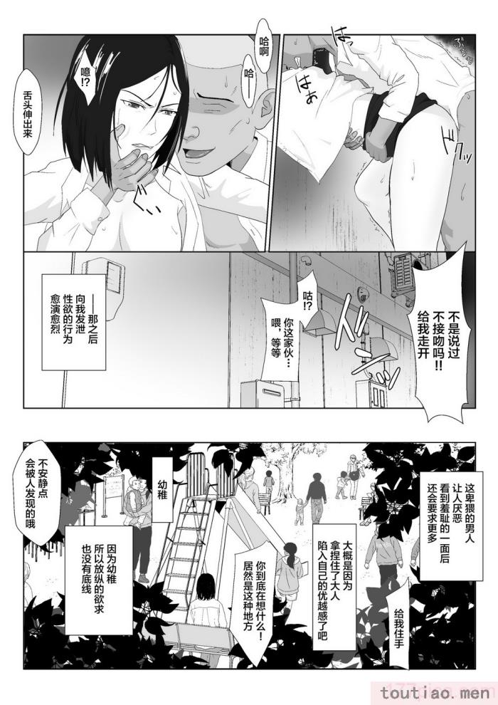 〈[紀山ハル] バリキャリ母さんがDQNに寝取られたVOI.1 [不咕鸟汉化组][59P]〉