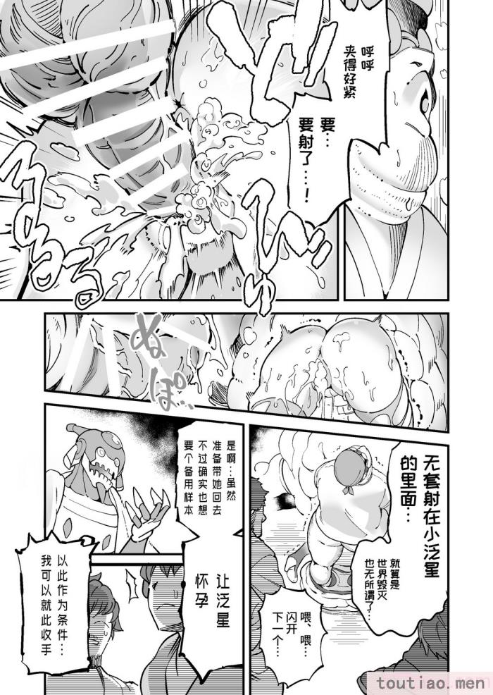 〈[曲線戦線 (はたごや)] 彗星閃姫リトルパンスター [中国翻訳] [DL版][46P]〉