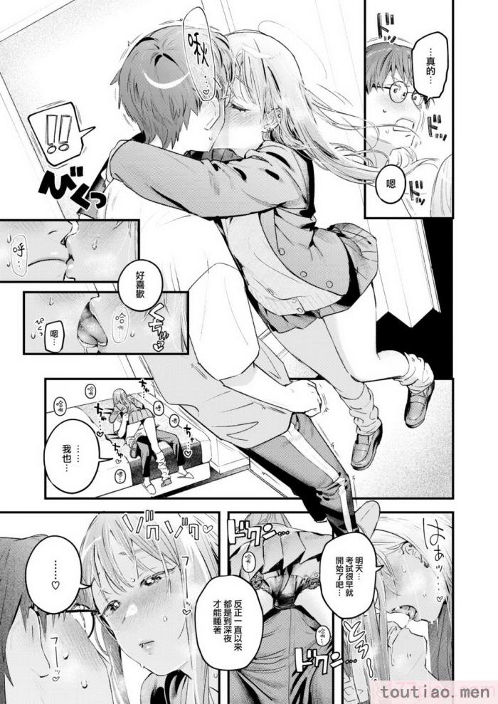 〈[楝蛙] 恋のむきだし [大鸟可不敢乱转汉化] [DL版][218P]〉