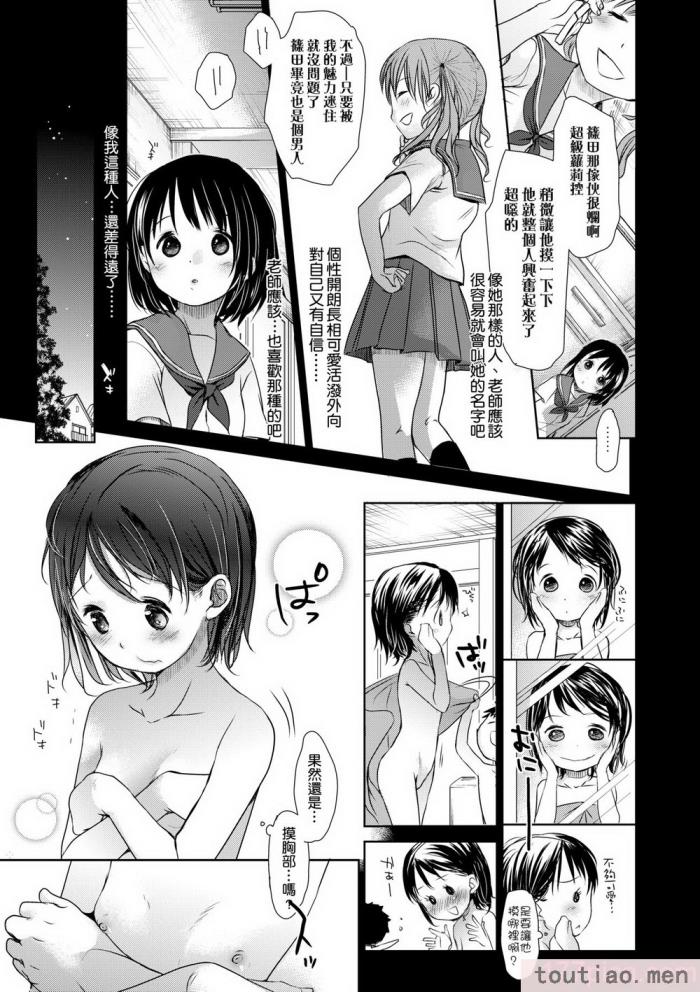 〈[岡田コウ] せんせいと、わたしと。 下 [中国翻訳] [無修正] [DL版][225P]〉