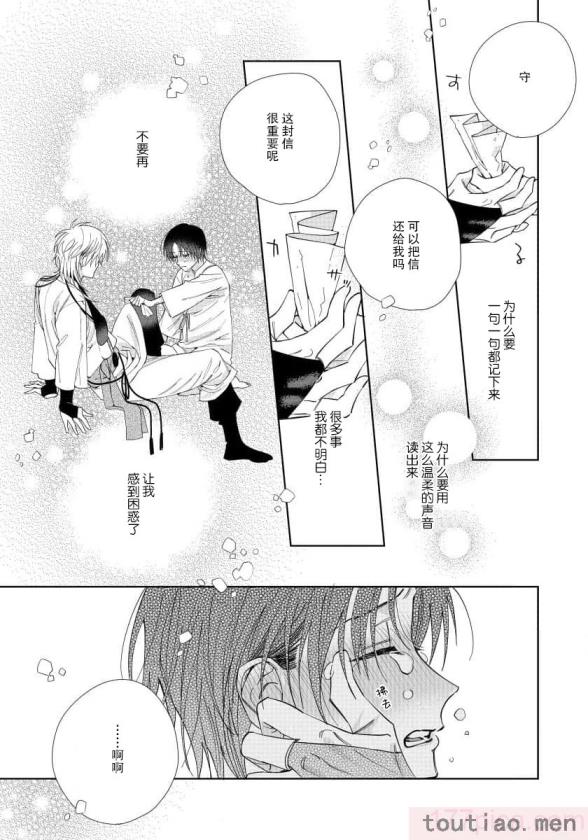 〈[冬至冬] 俺の推しは“神様”です! [莉赛特汉化组][195P]〉