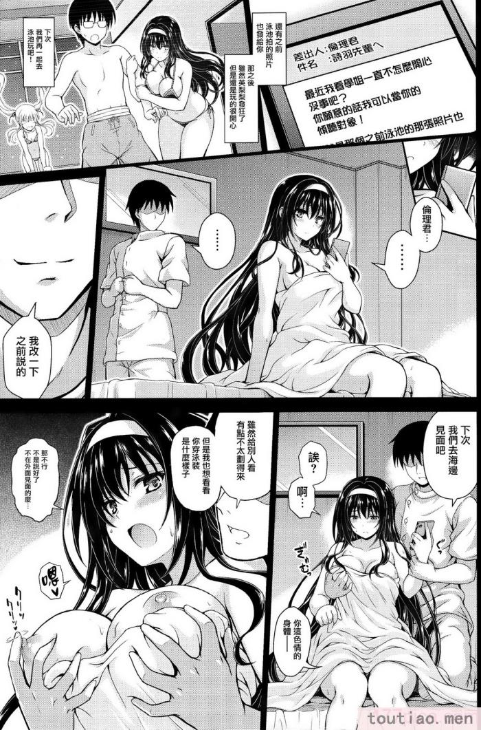 〈[夢屋本舗 (夢計画)] 本物ノユクエ 総集編 (冴えない彼女の育てかた) [中国翻訳][140P]〉