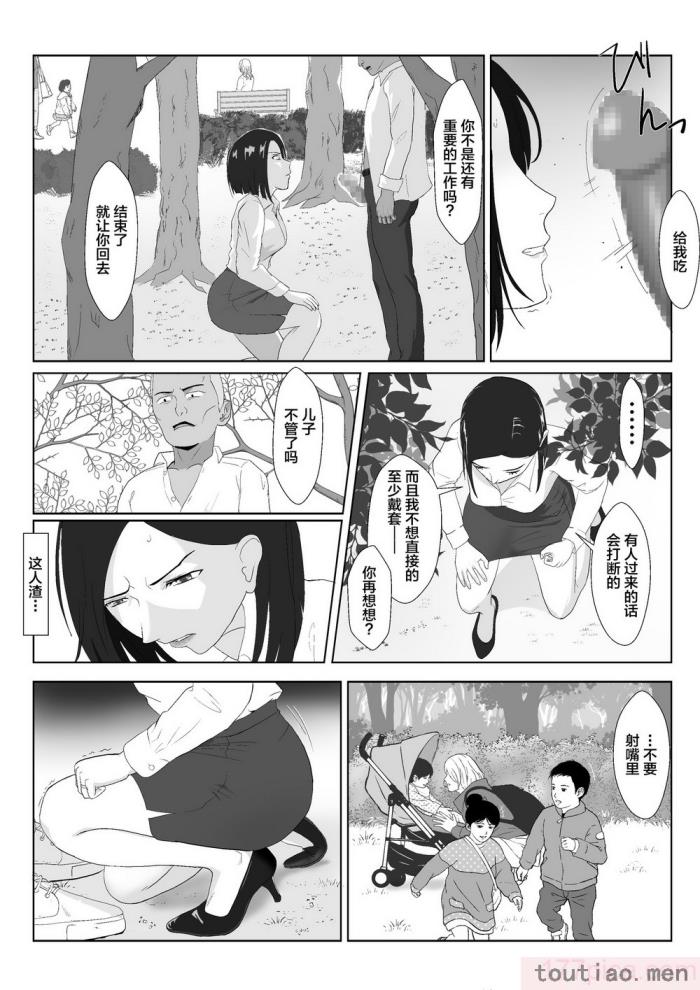 〈[紀山ハル] バリキャリ母さんがDQNに寝取られたVOI.1 [不咕鸟汉化组][59P]〉