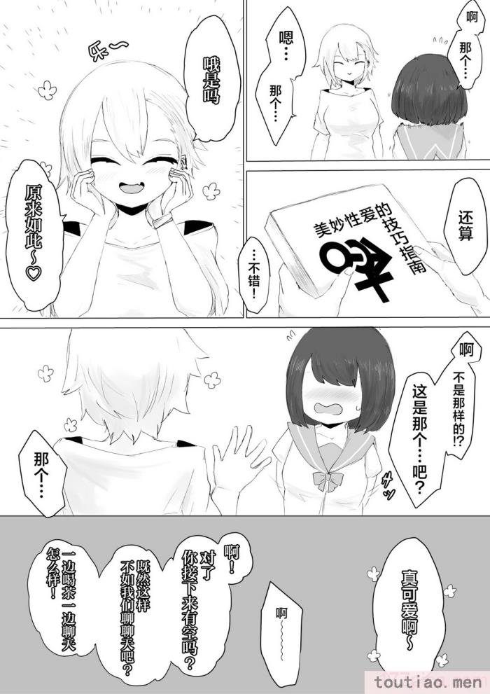 〈[電動もなか] 彼氏くんの粗チンじゃ満足出来なくて…｜男友君的杂鱼肉棒没法满足我、然后… [海伯苏特个人汉化][62P]〉