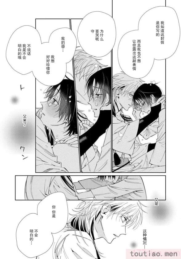 〈[冬至冬] 俺の推しは“神様”です! [莉赛特汉化组][195P]〉