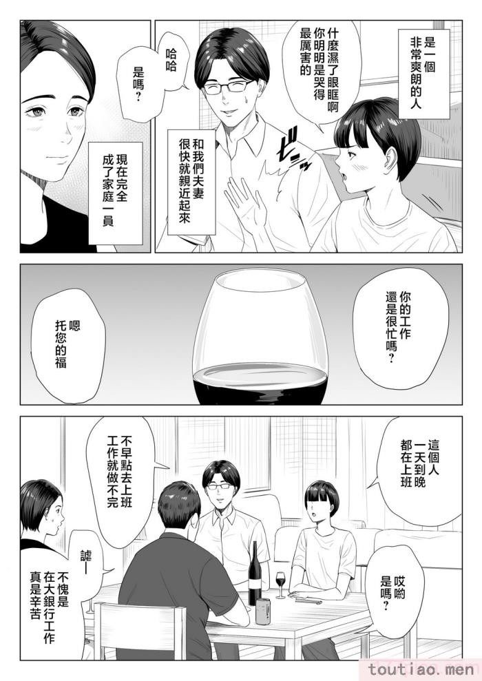 〈[多摩豪] 義母の使える身体。 [中国翻訳][76P]〉