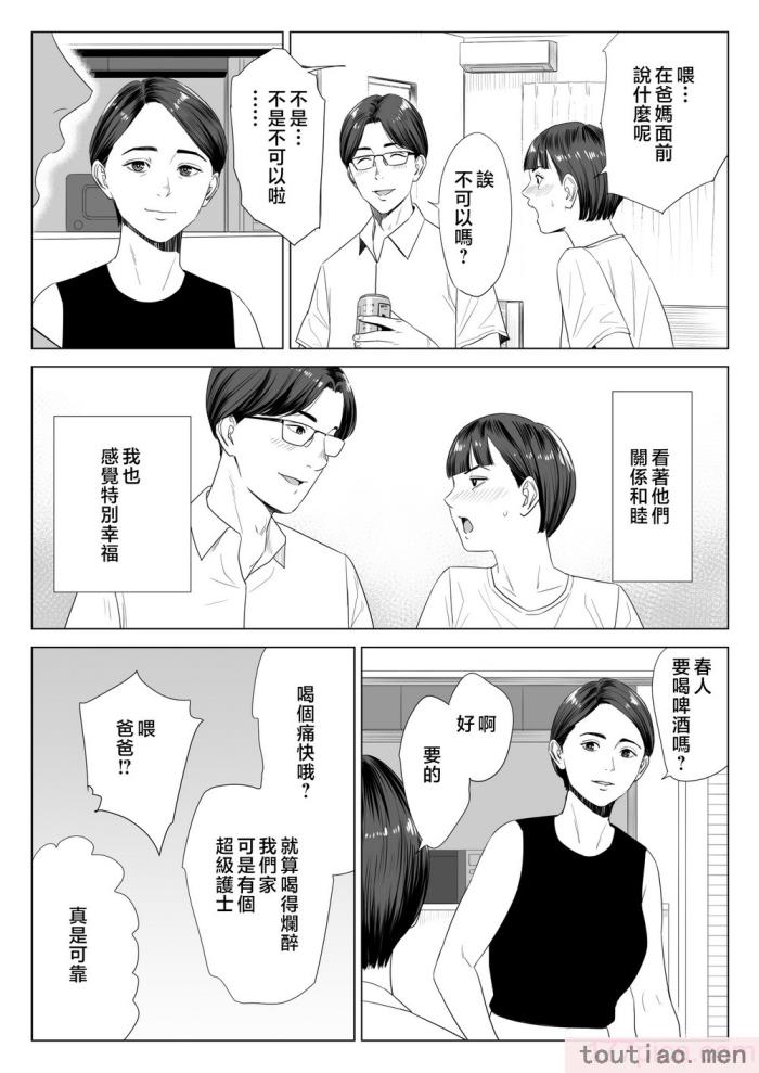 〈[多摩豪] 義母の使える身体。 [中国翻訳][76P]〉