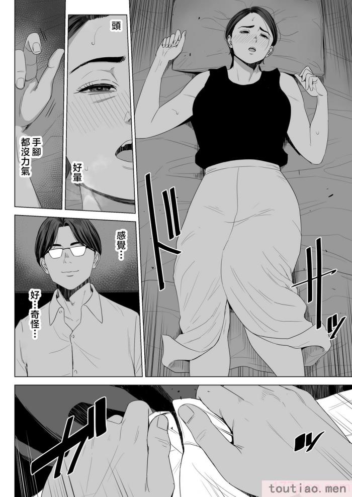 〈[多摩豪] 義母の使える身体。 [中国翻訳][76P]〉