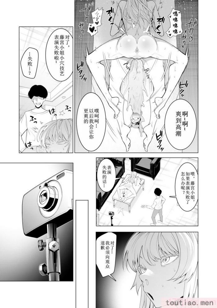 〈[久丸一屋 (久丸一)] 催眠アプリで! 〜超クール!天才ハーフお嬢様に 変態おまんこ芸人としてAV配信させてみた〜 [中文翻訳][63P]〉