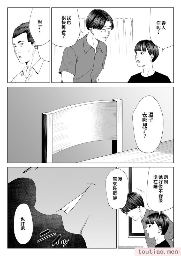 〈[多摩豪] 義母の使える身体。 [中国翻訳][76P]〉