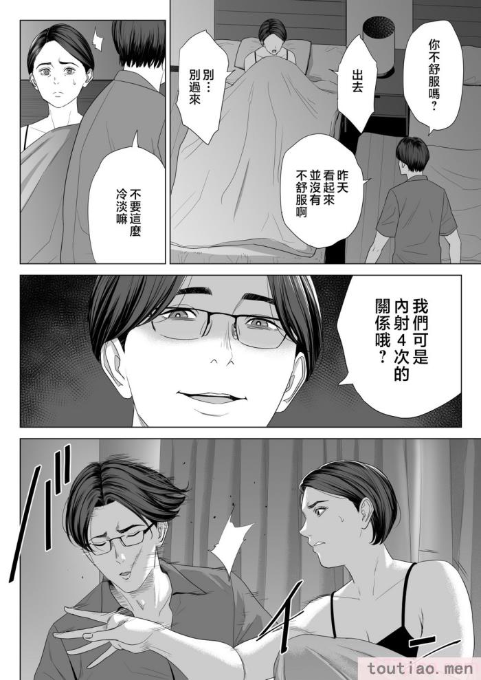 〈[多摩豪] 義母の使える身体。 [中国翻訳][76P]〉