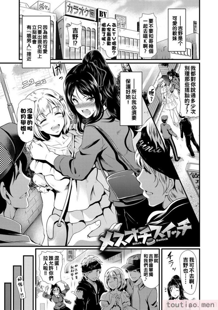 〈[宏式] ちょろメスイッチ [部份無修正][204P]〉