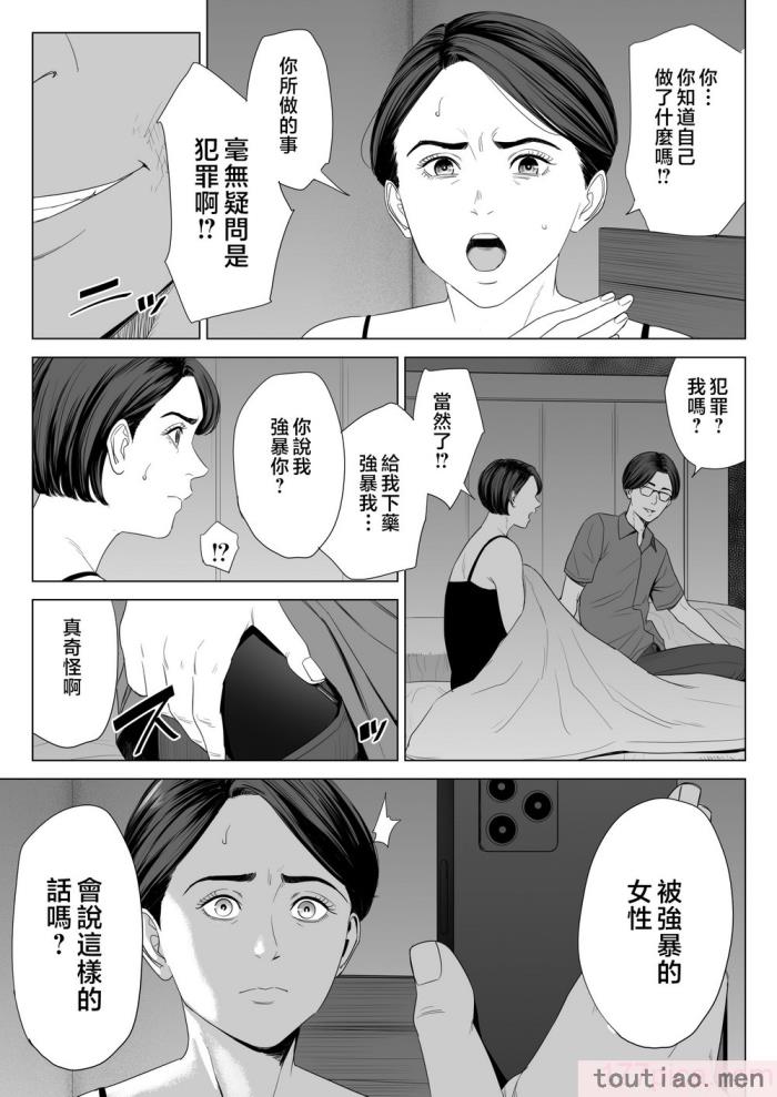 〈[多摩豪] 義母の使える身体。 [中国翻訳][76P]〉
