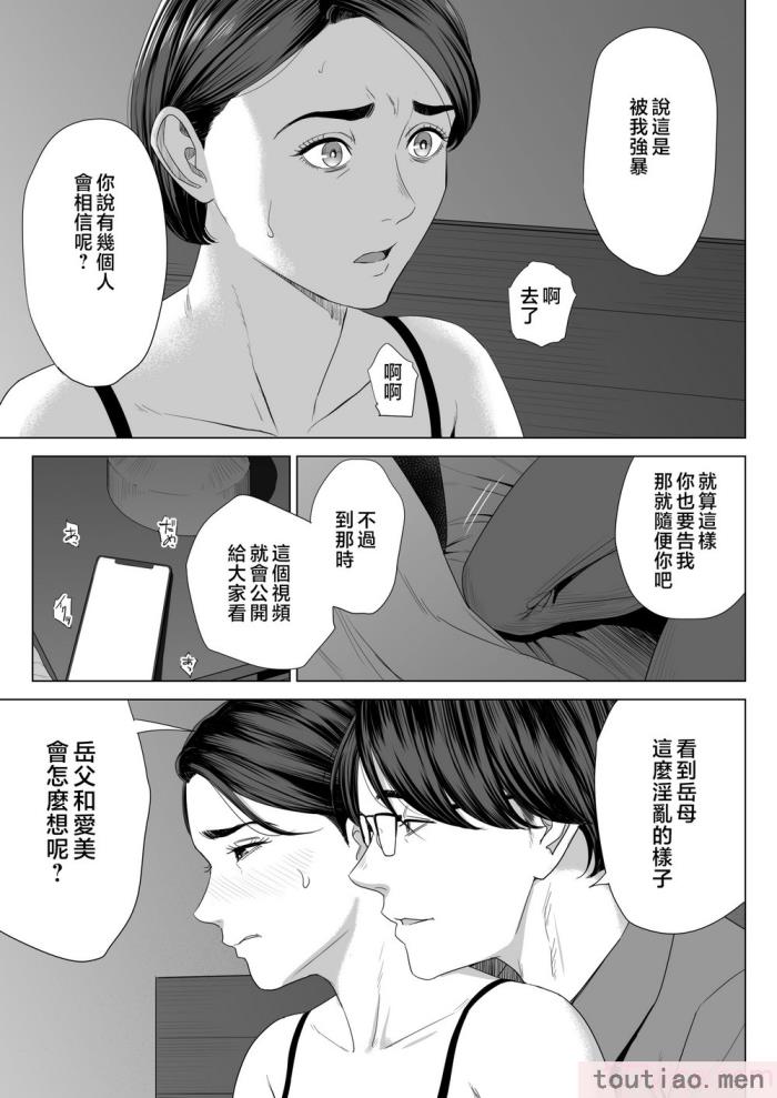 〈[多摩豪] 義母の使える身体。 [中国翻訳][76P]〉