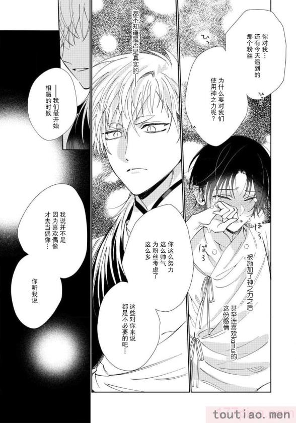 〈[冬至冬] 俺の推しは“神様”です! [莉赛特汉化组][195P]〉